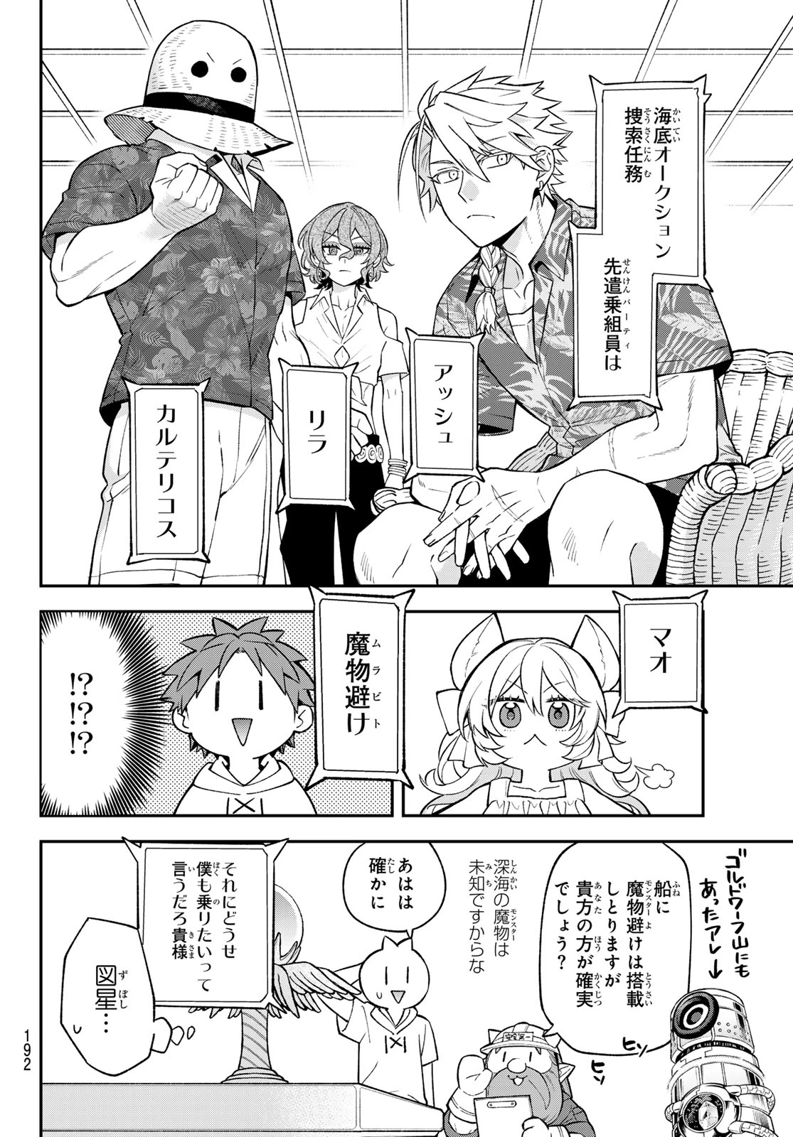 すだちの魔王城 第50話 - 28