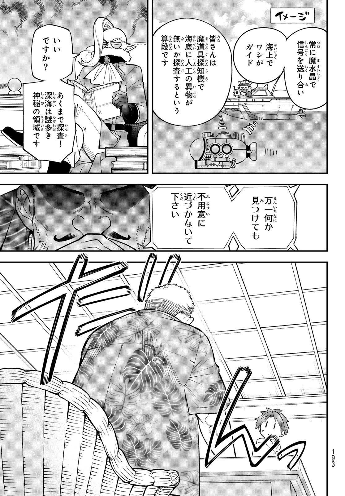 すだちの魔王城 第50話 - 29