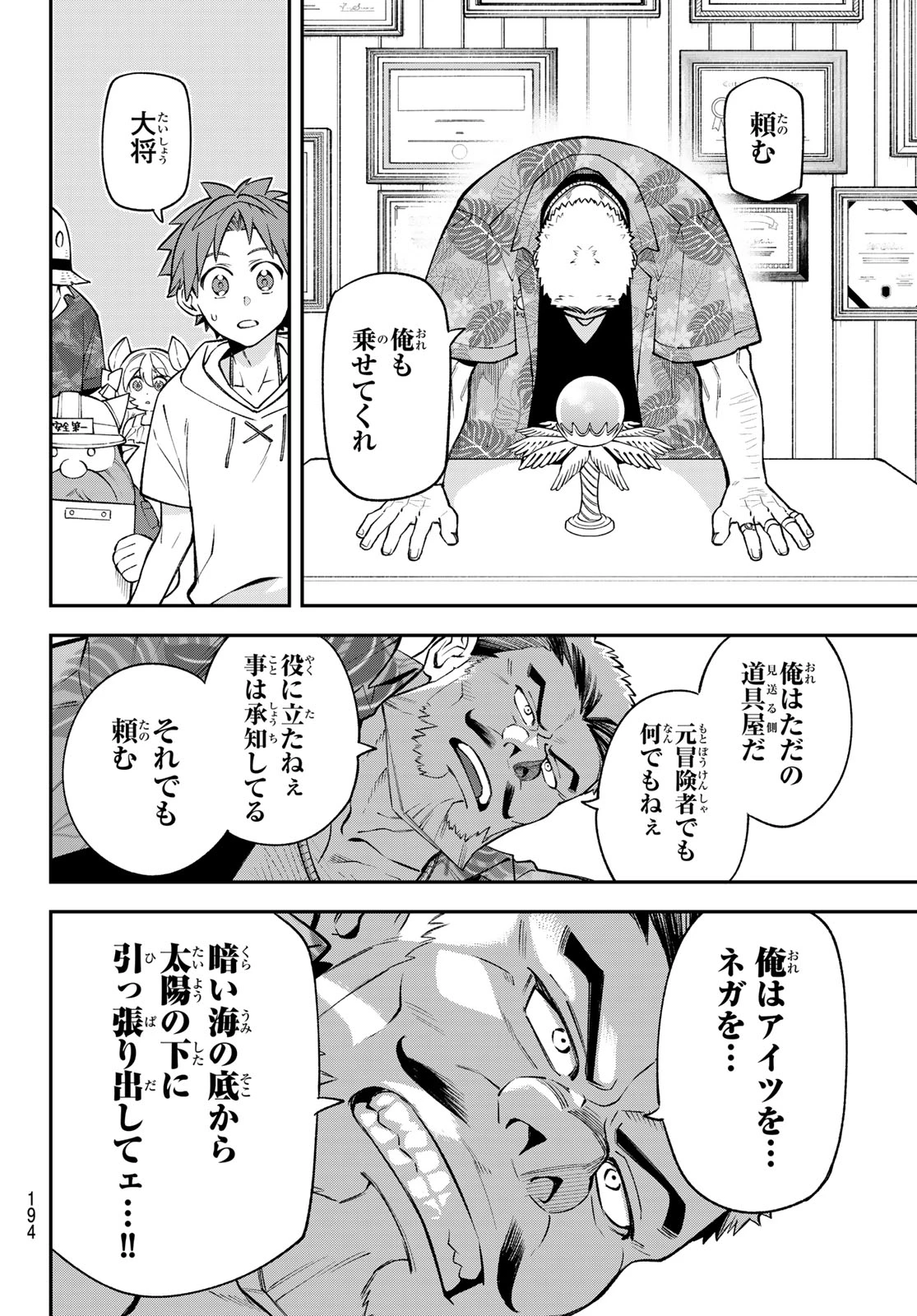 すだちの魔王城 第50話 - 30