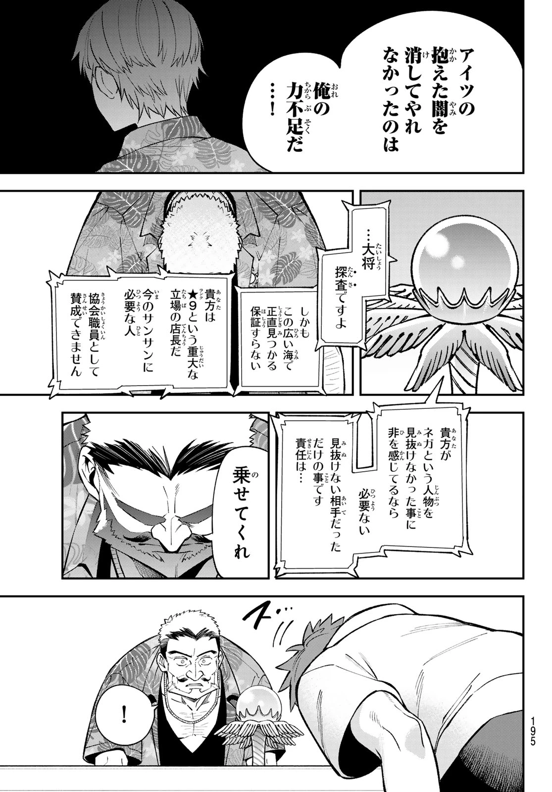 すだちの魔王城 第50話 - 31