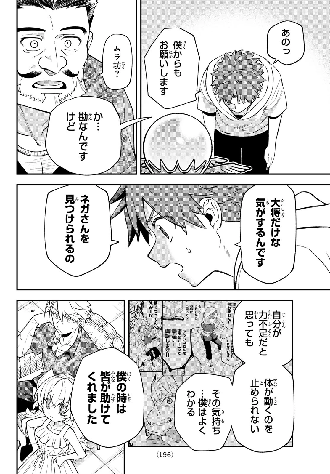 すだちの魔王城 第50話 - 32