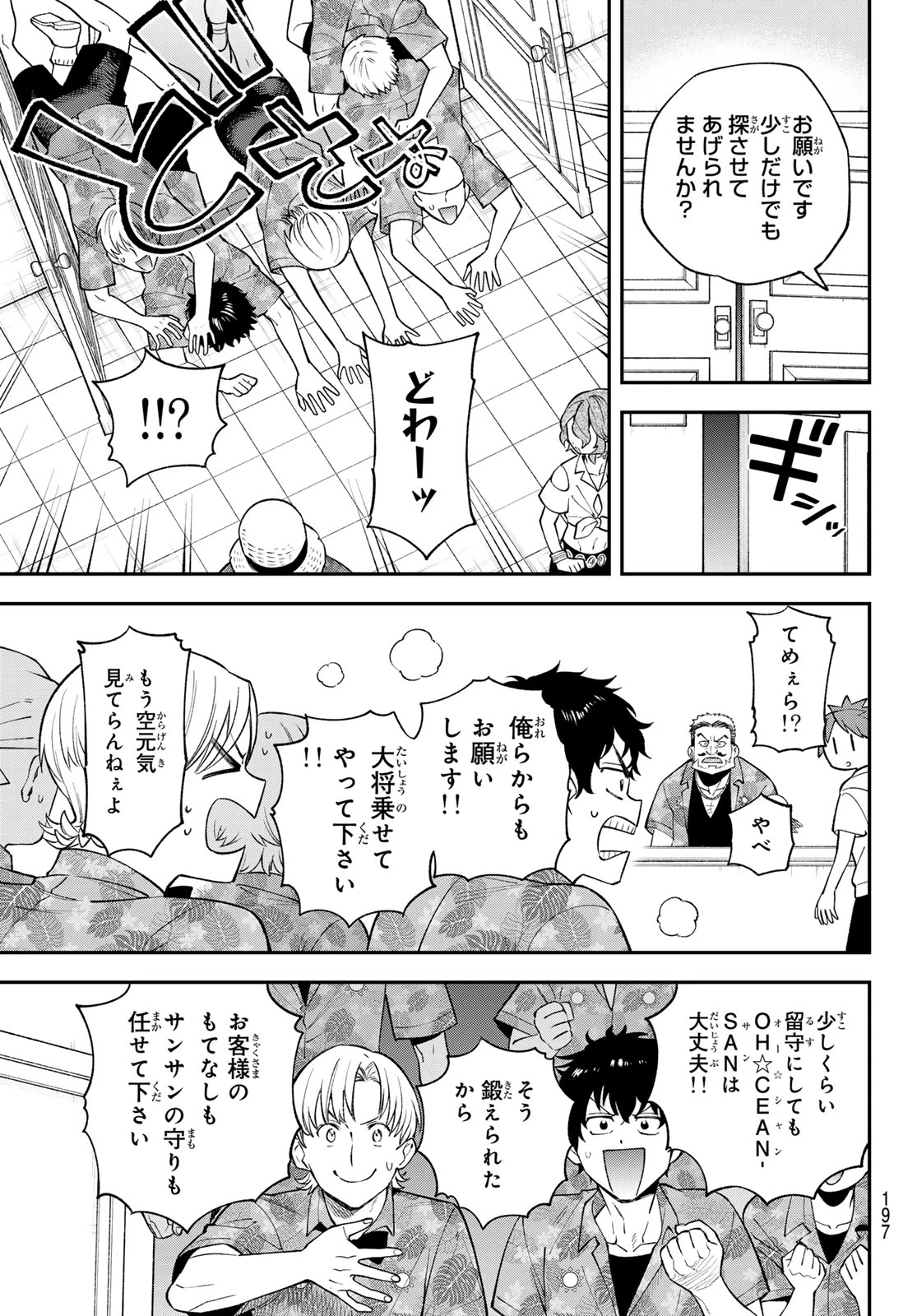 すだちの魔王城 第50話 - 33