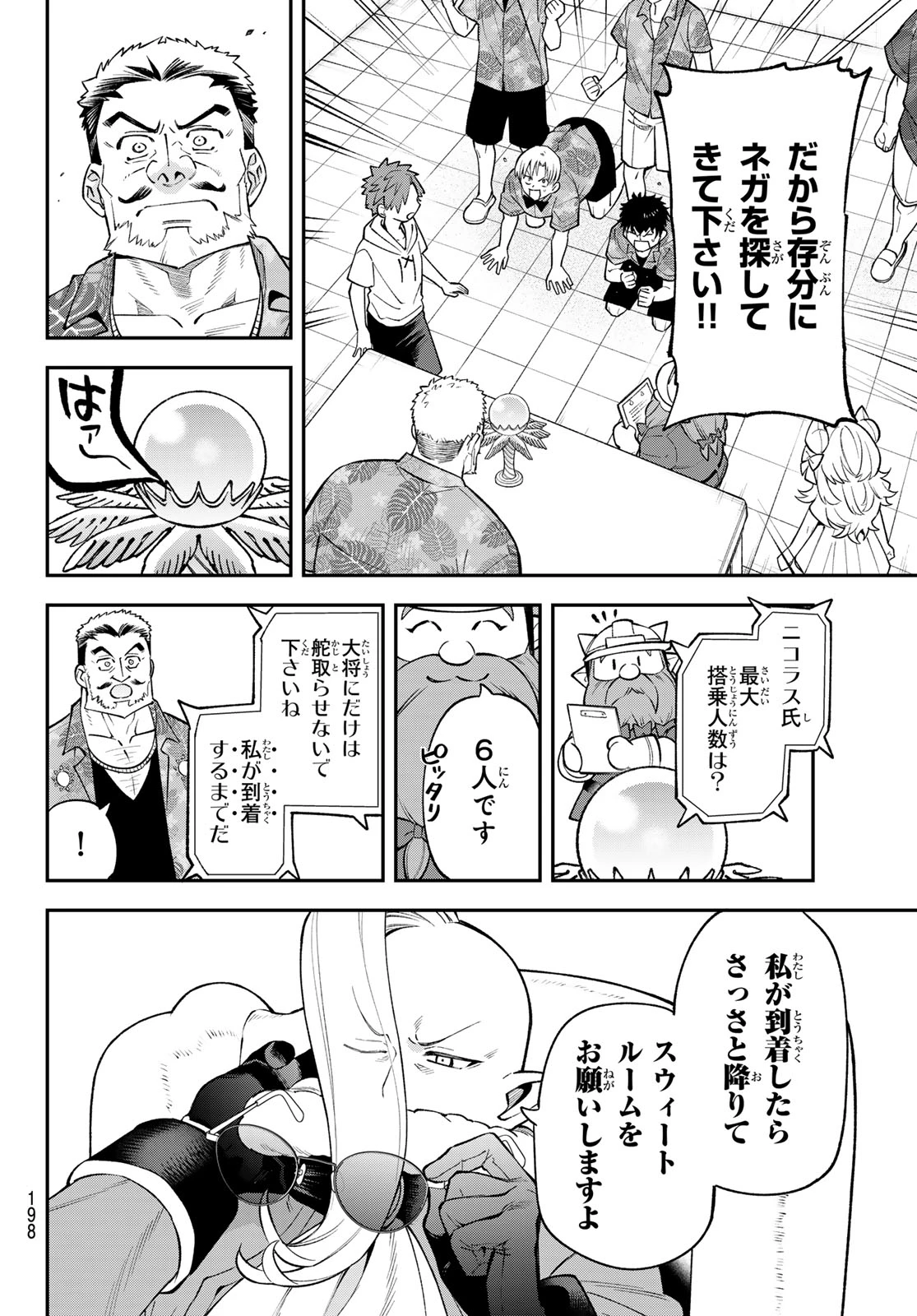 すだちの魔王城 第50話 - 34