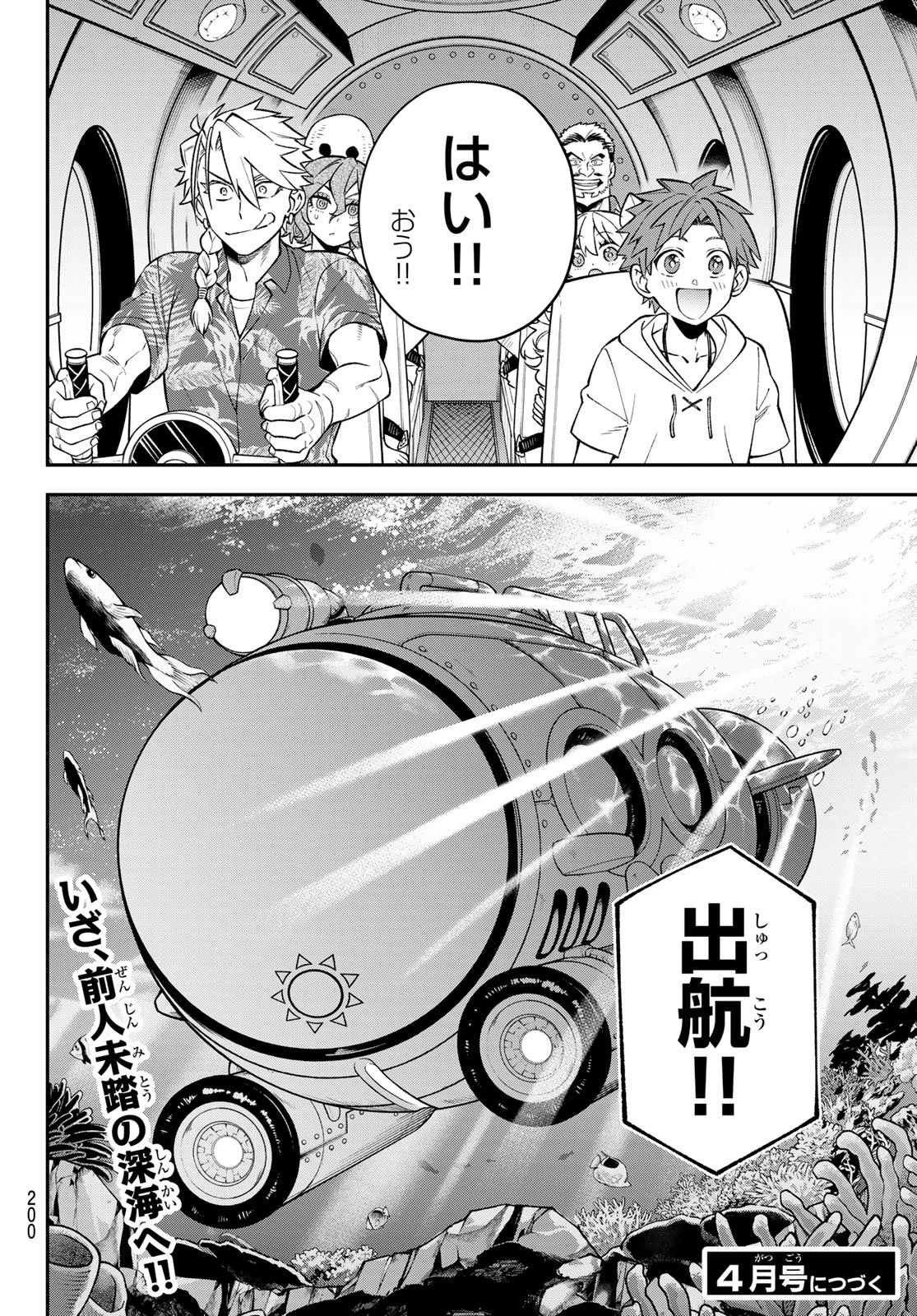 すだちの魔王城 第50話 - 36