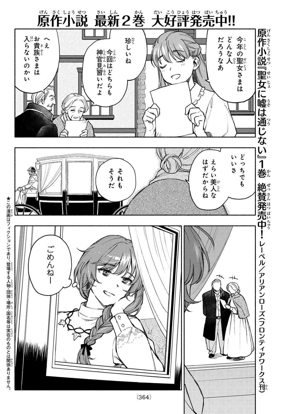聖女に嘘は通じない 第27話 - 3