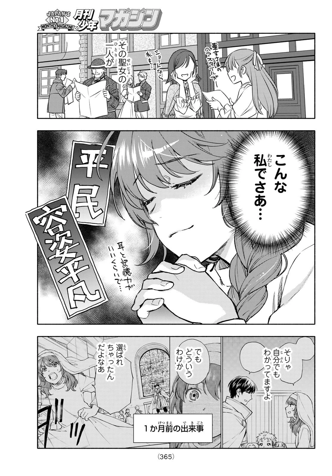 聖女に嘘は通じない 第27話 - 4