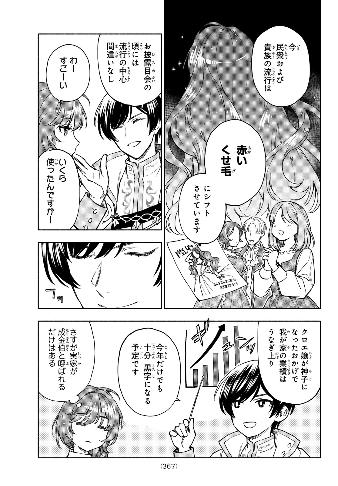 聖女に嘘は通じない 第27話 - 6
