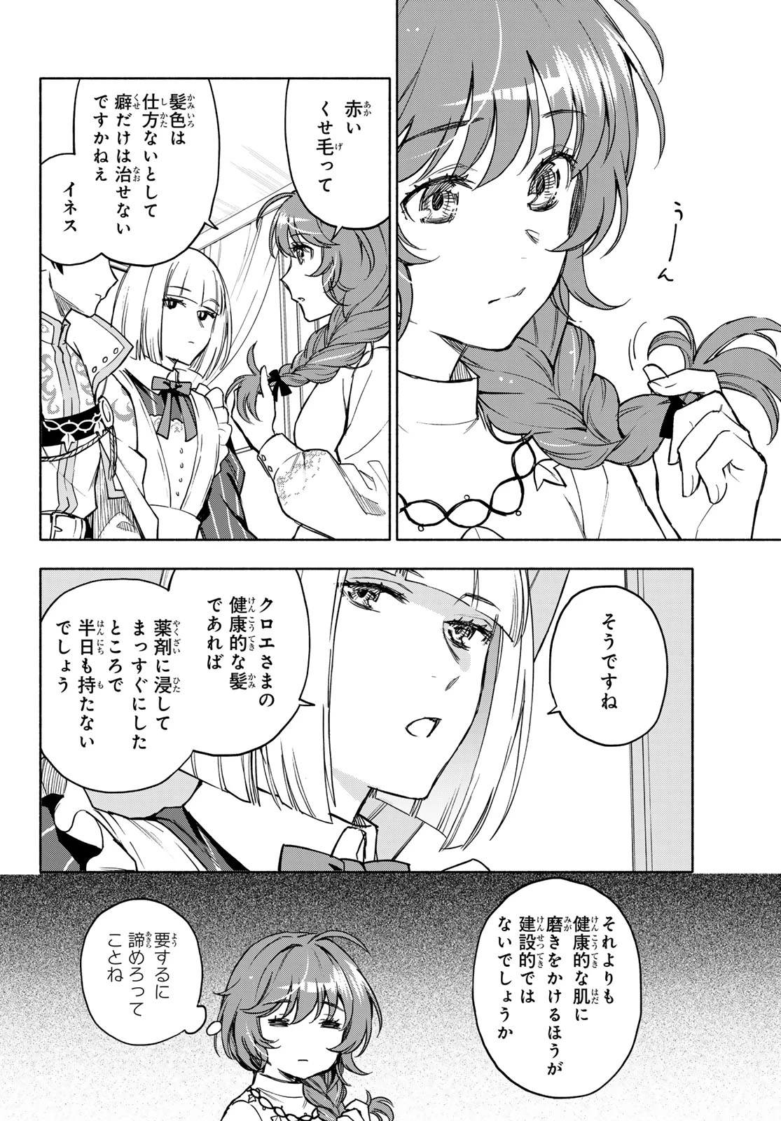 聖女に嘘は通じない 第27話 - 7