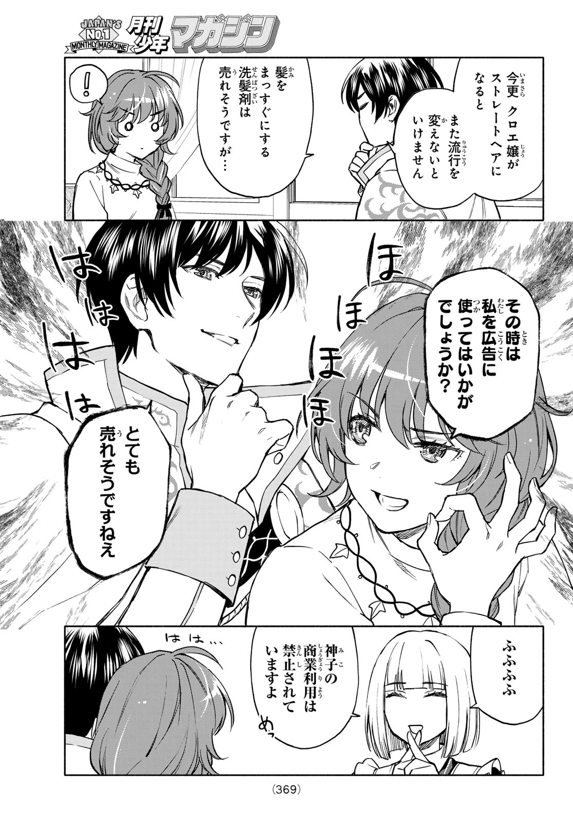 聖女に嘘は通じない 第27話 - 8