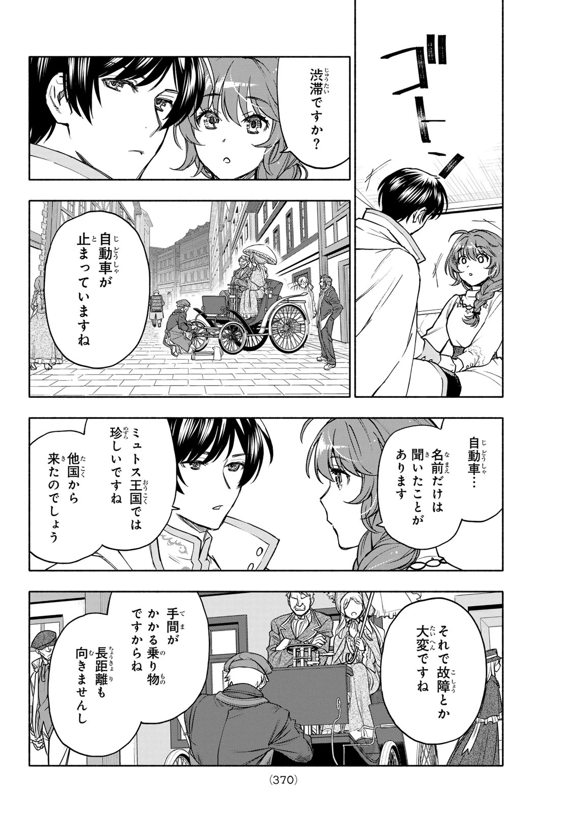聖女に嘘は通じない 第27話 - 9