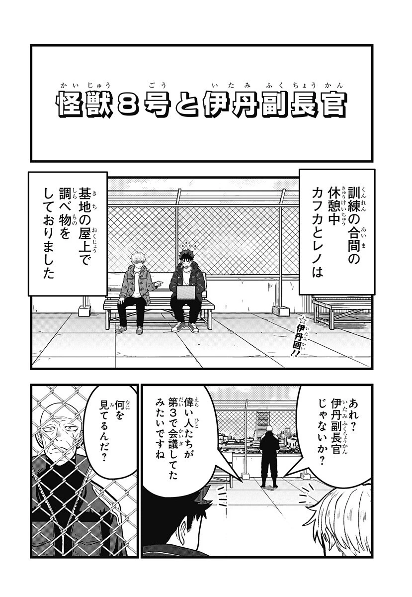 怪獣8号 RELAX 第21話 - 2