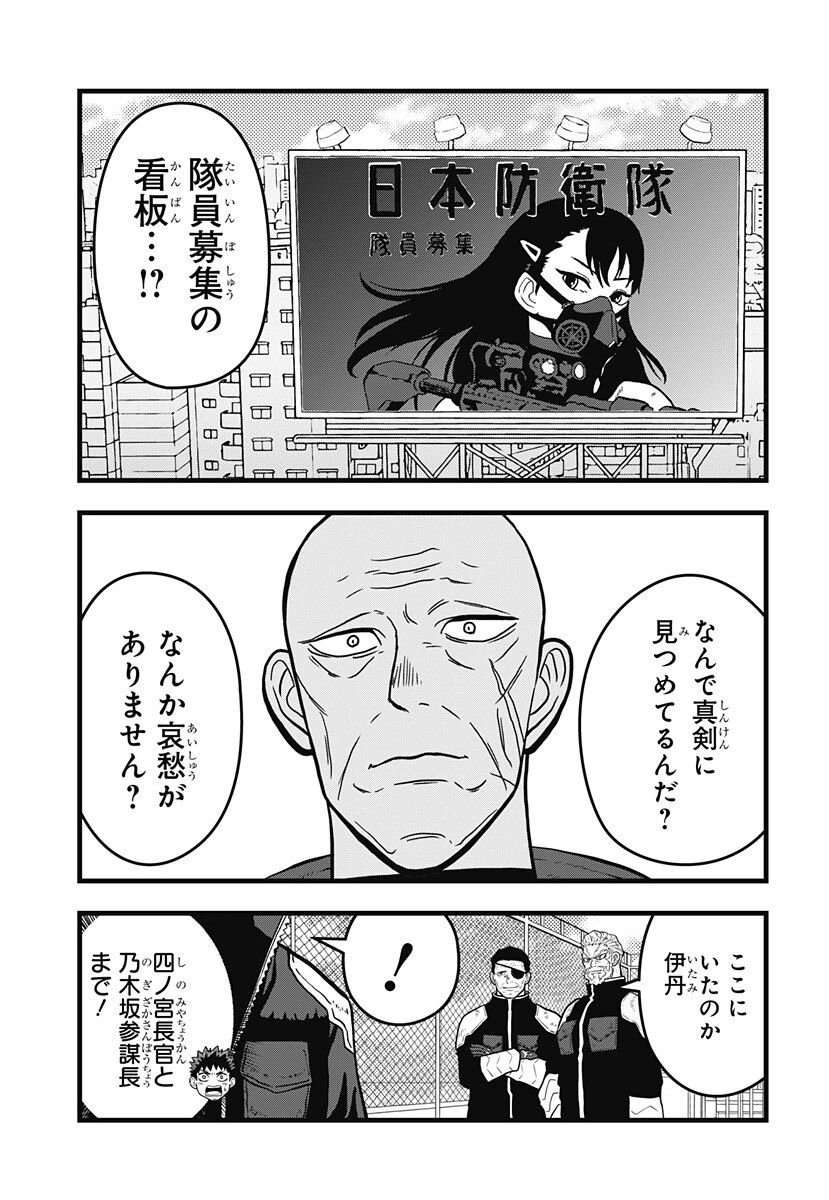 怪獣8号 RELAX 第21話 - 3