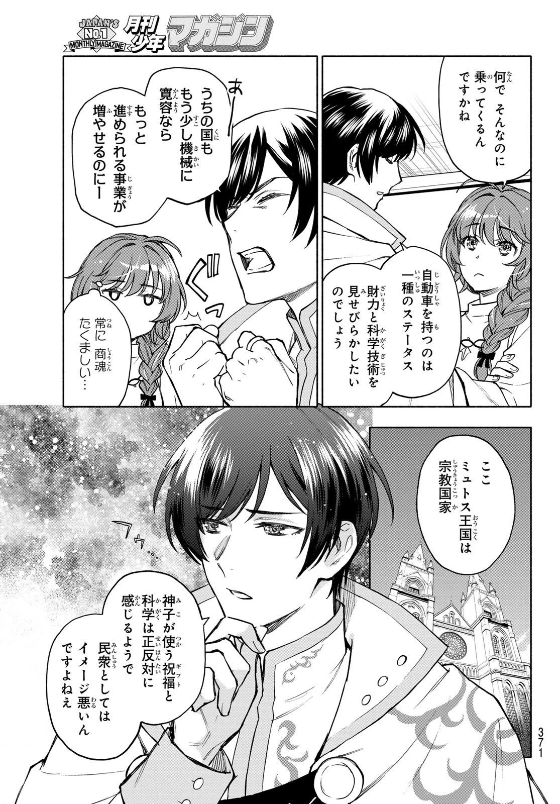 聖女に嘘は通じない 第27話 - 10