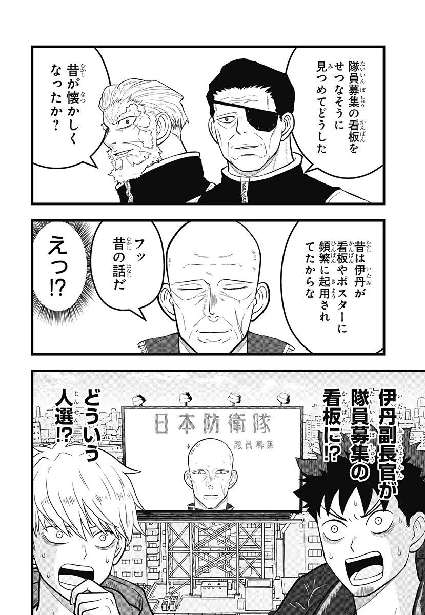 怪獣8号 RELAX 第21話 - 4