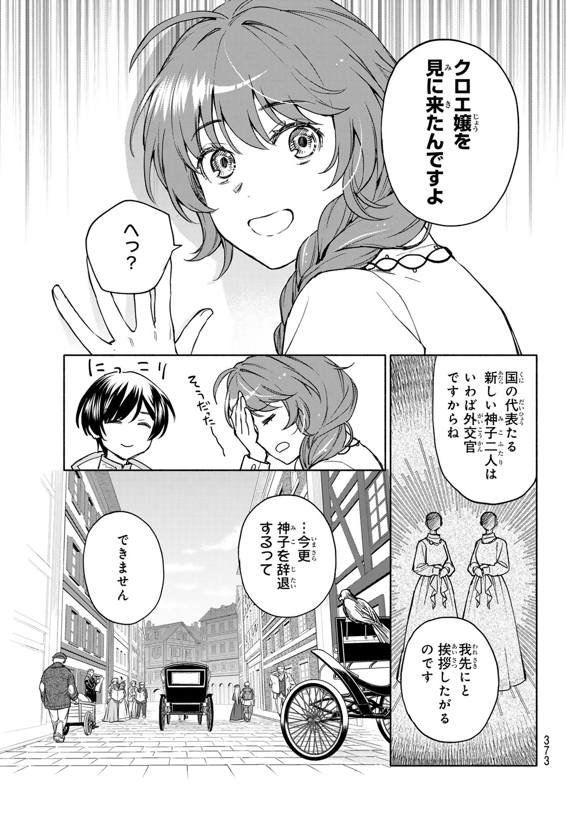 聖女に嘘は通じない 第27話 - 12