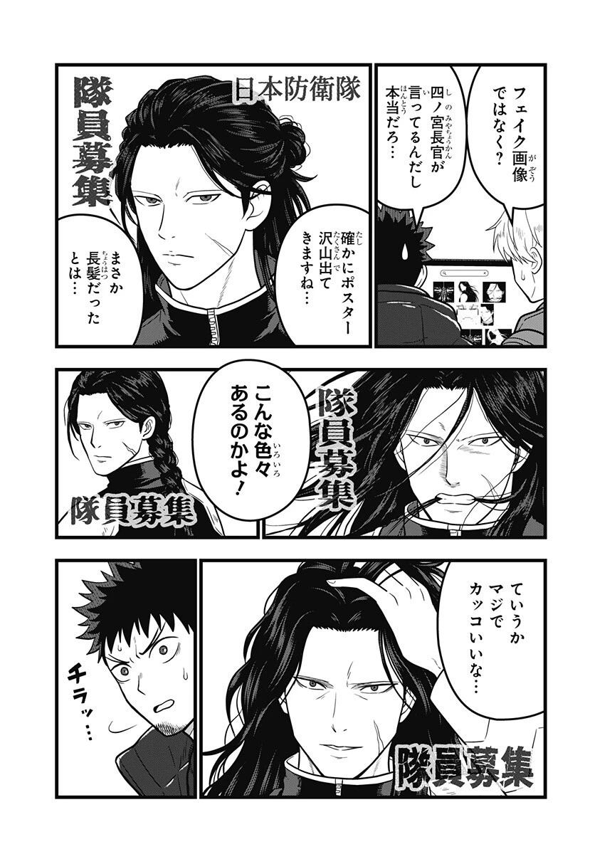 怪獣8号 RELAX 第21話 - 7