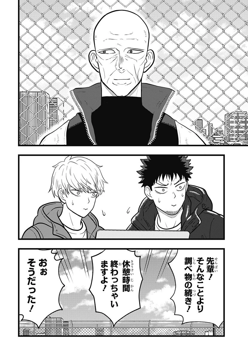 怪獣8号 RELAX 第21話 - 8