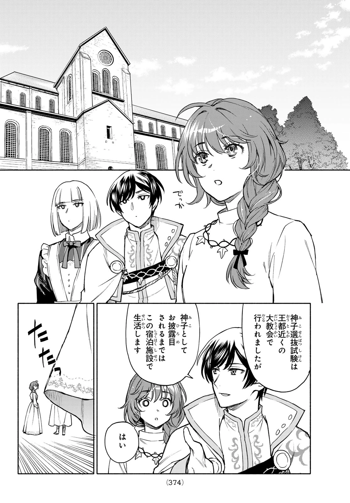 聖女に嘘は通じない 第27話 - 13