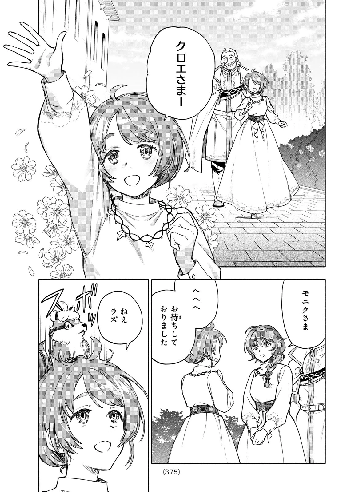 聖女に嘘は通じない 第27話 - 14