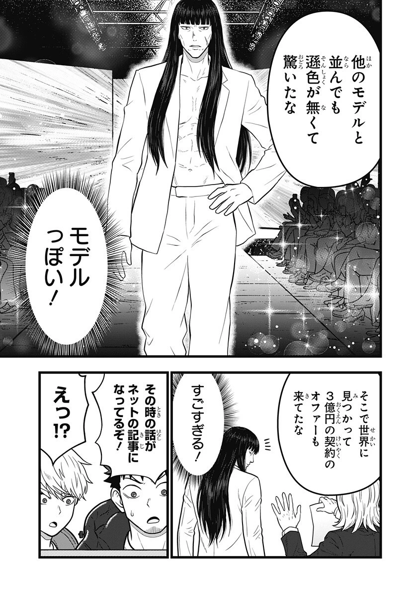 怪獣8号 RELAX 第21話 - 11