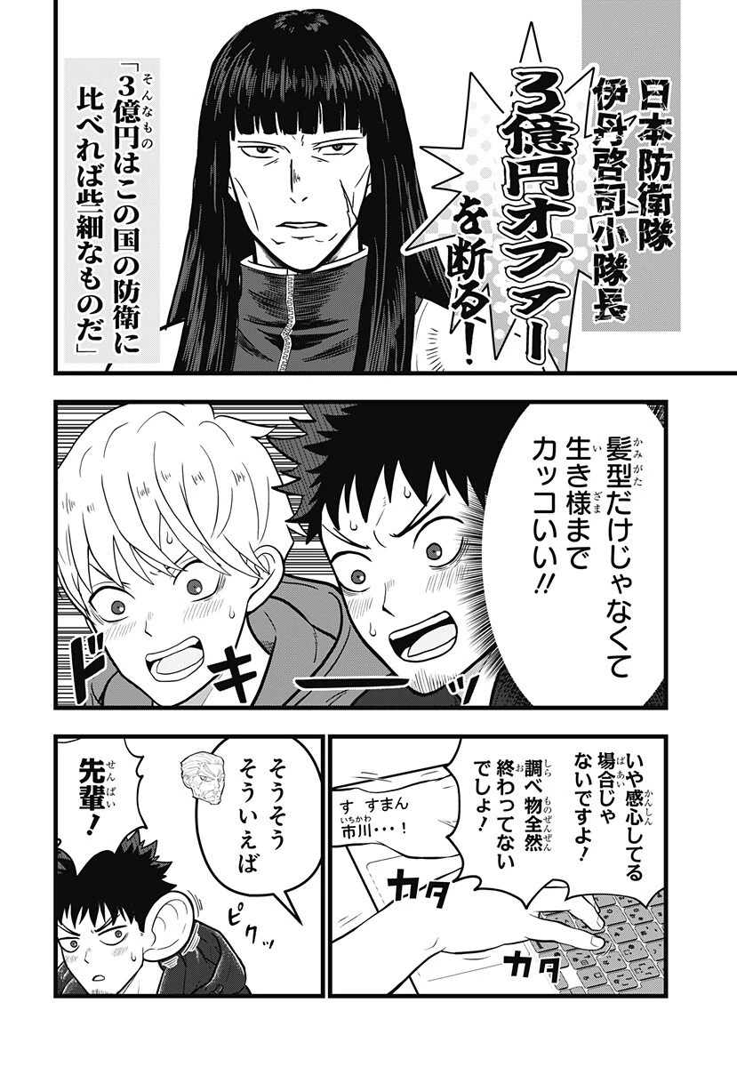 怪獣8号 RELAX 第21話 - 12