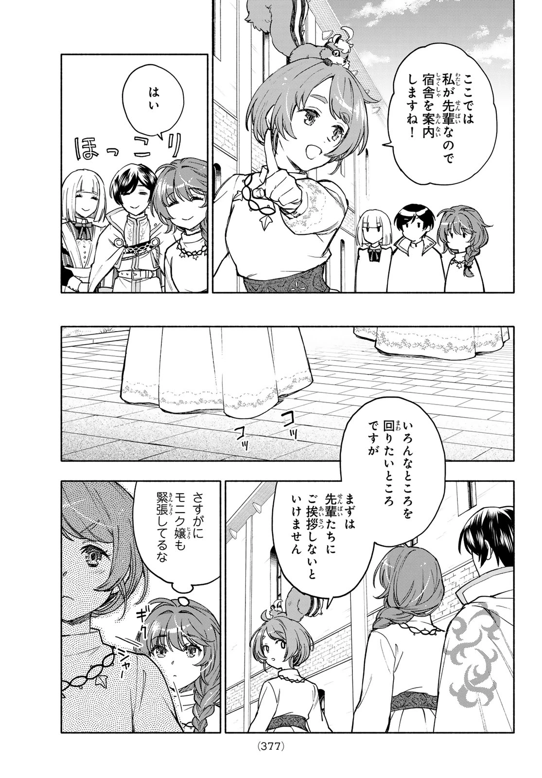 聖女に嘘は通じない 第27話 - 16