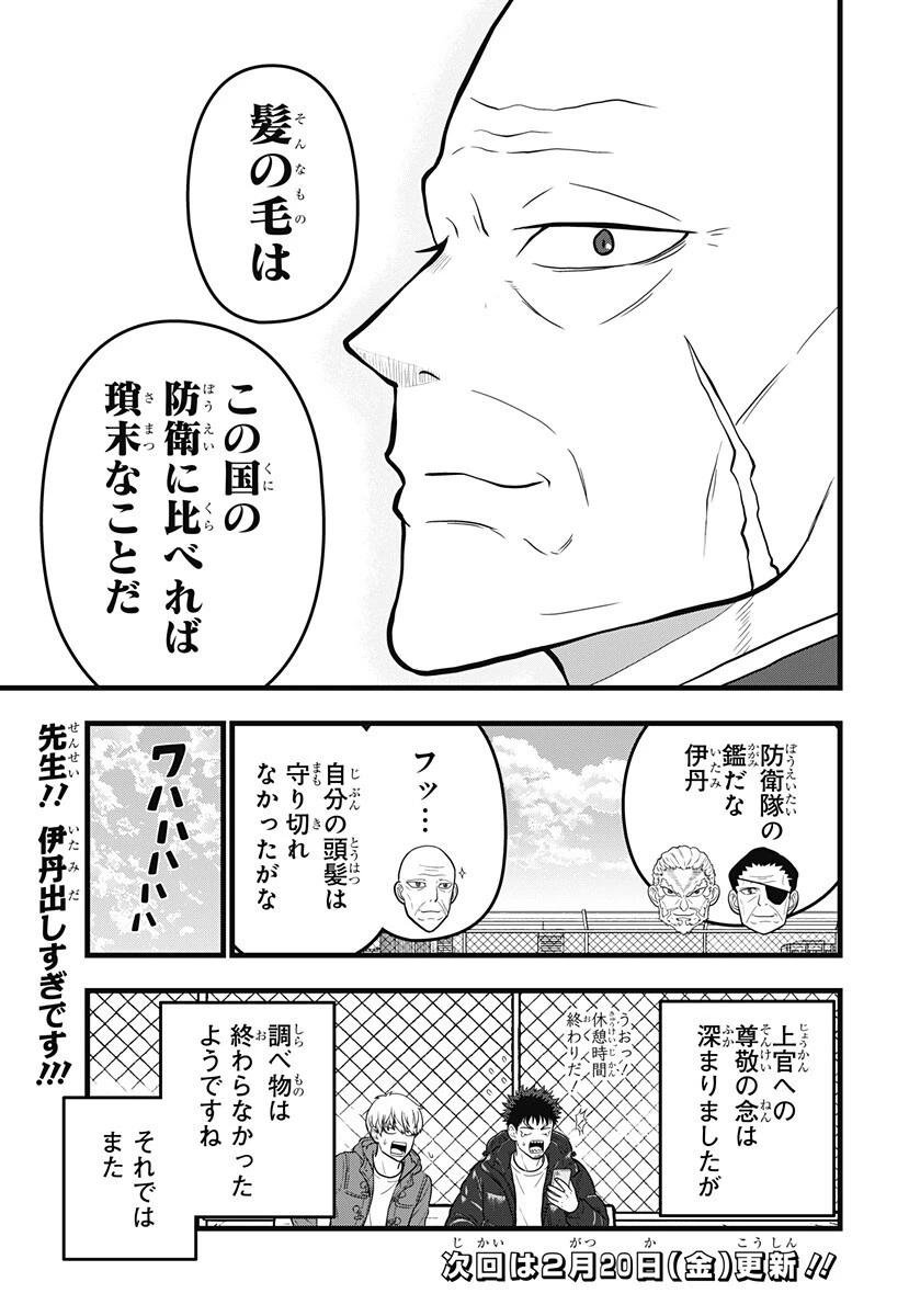 怪獣8号 RELAX 第21話 - 15