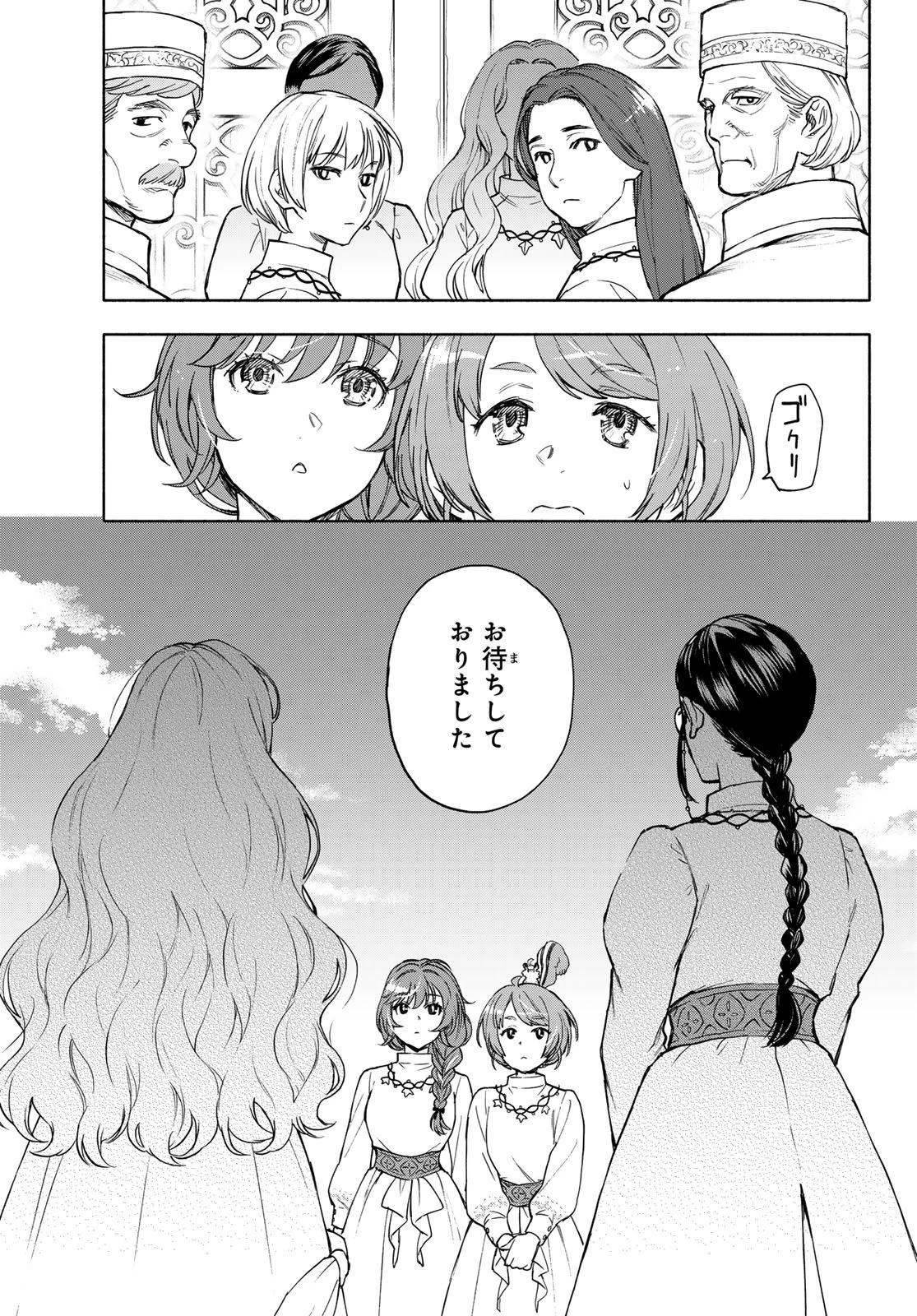 聖女に嘘は通じない 第27話 - 18