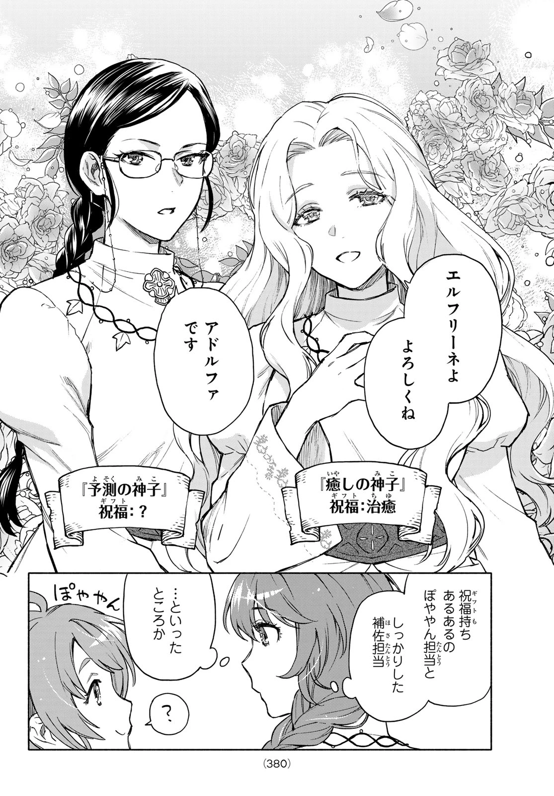 聖女に嘘は通じない 第27話 - 19