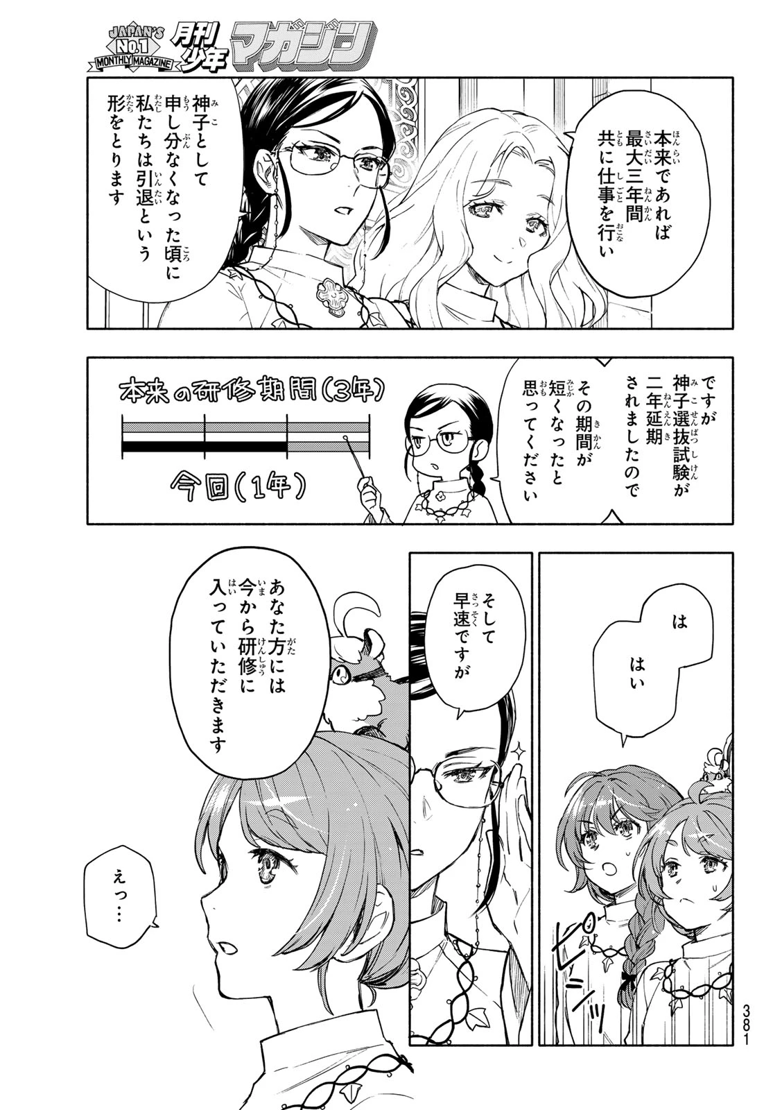 聖女に嘘は通じない 第27話 - 20