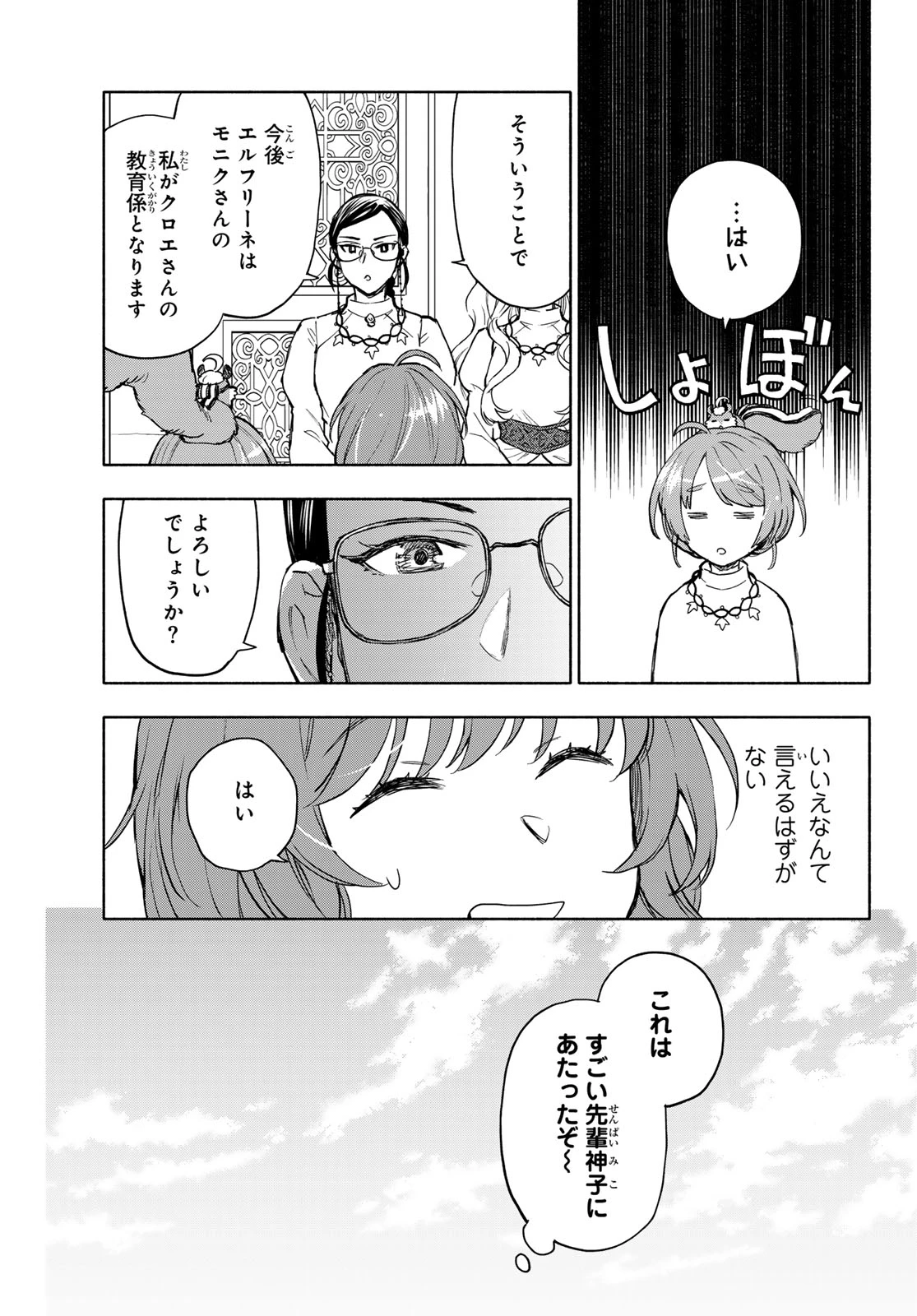 聖女に嘘は通じない 第27話 - 22