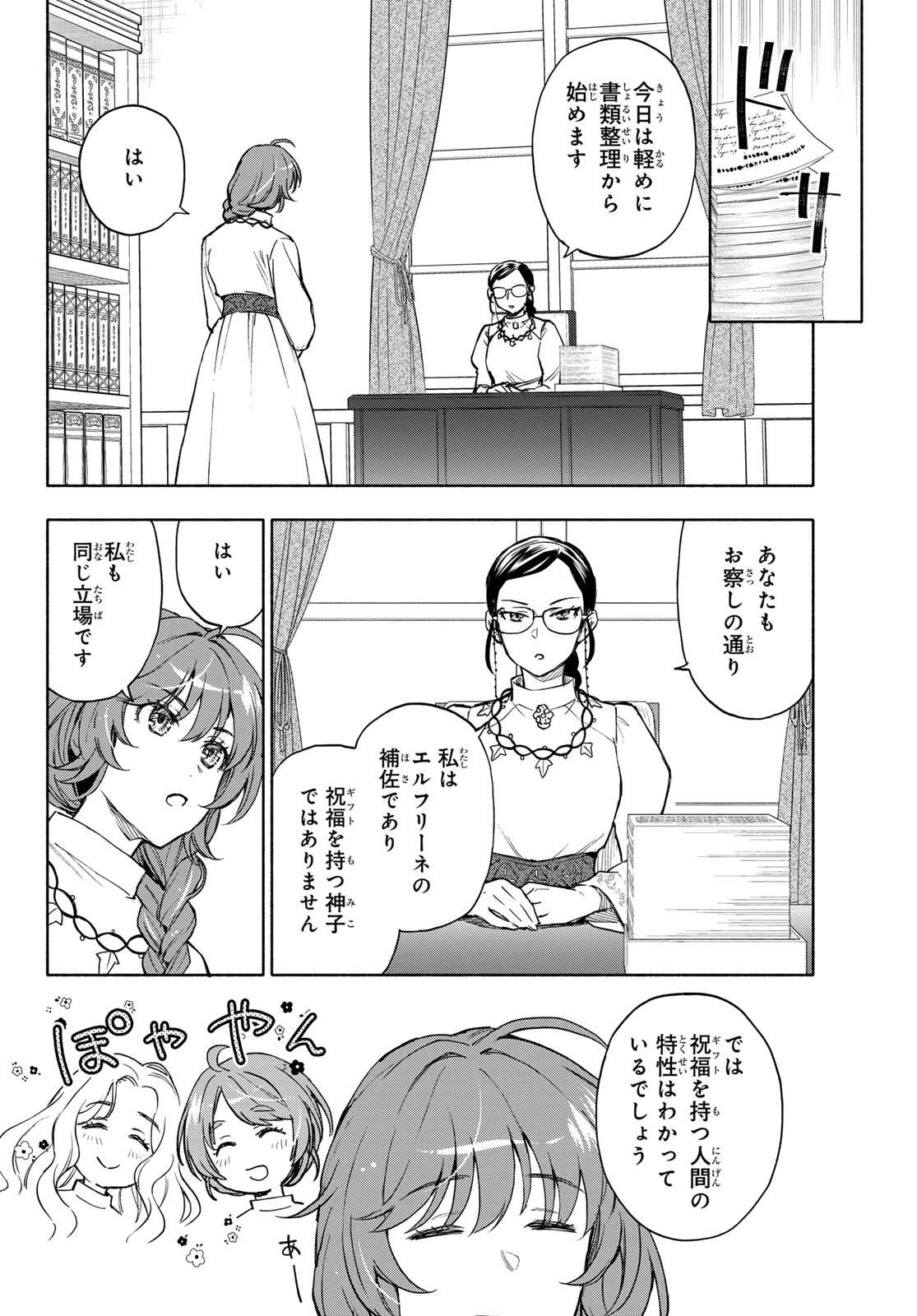 聖女に嘘は通じない 第27話 - 23