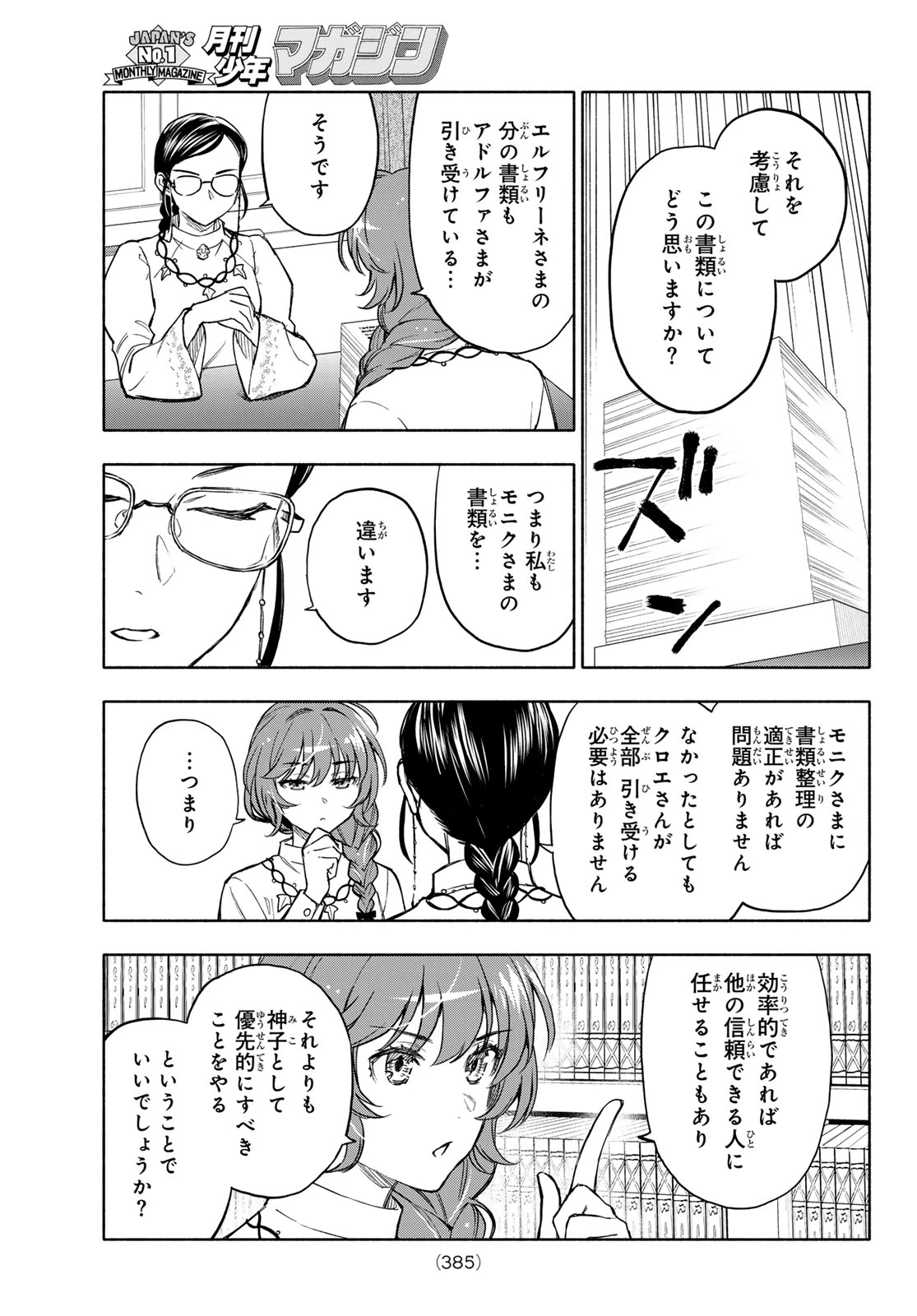 聖女に嘘は通じない 第27話 - 24