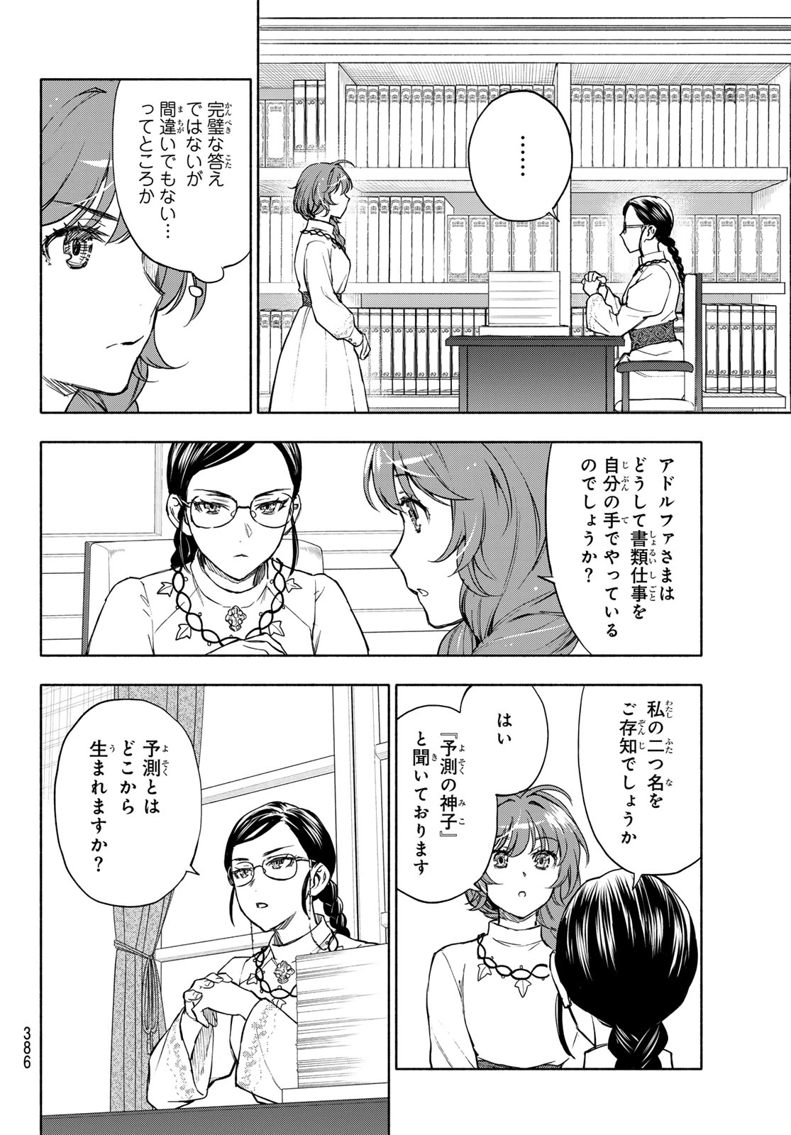 聖女に嘘は通じない 第27話 - 25