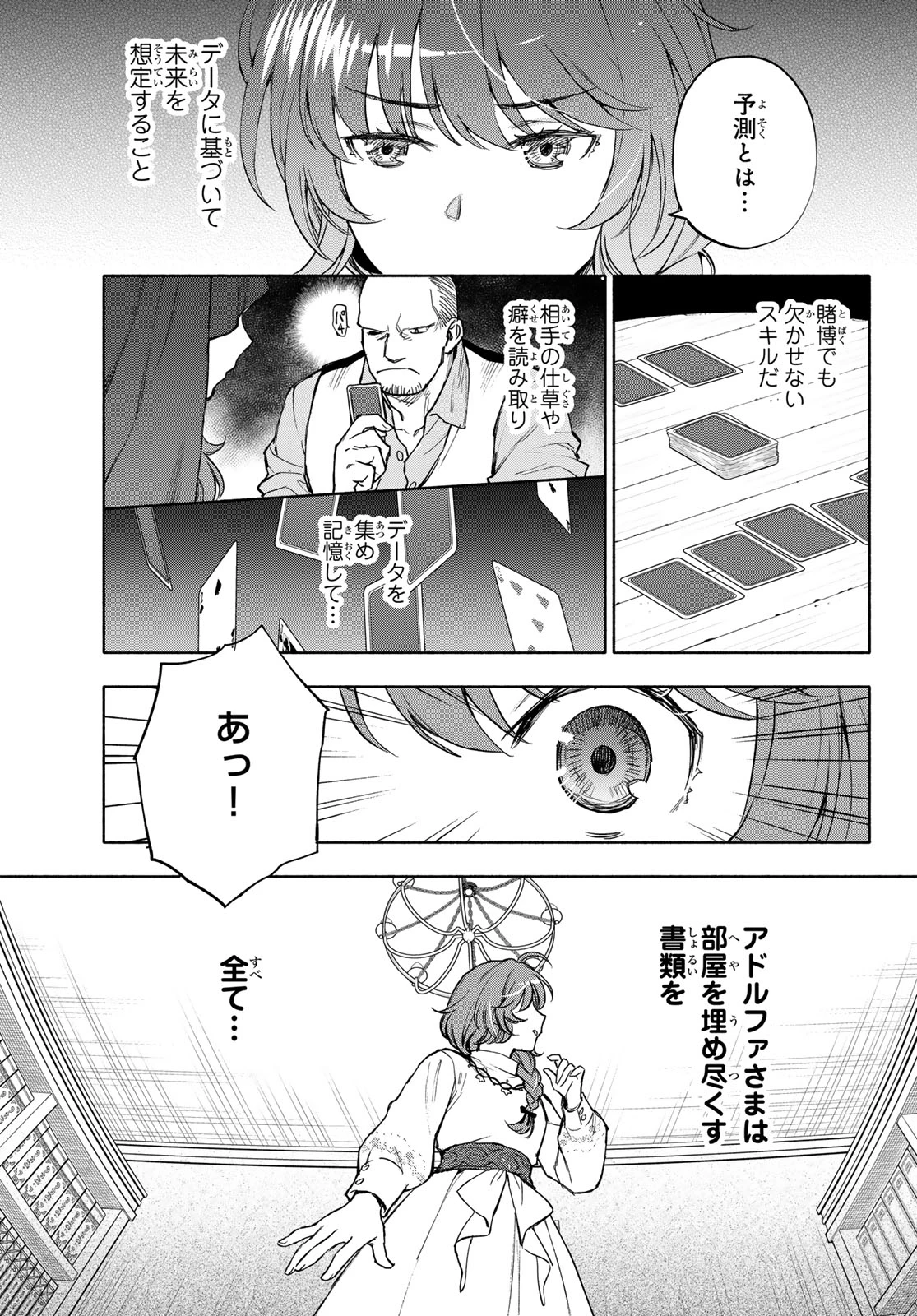 聖女に嘘は通じない 第27話 - 26