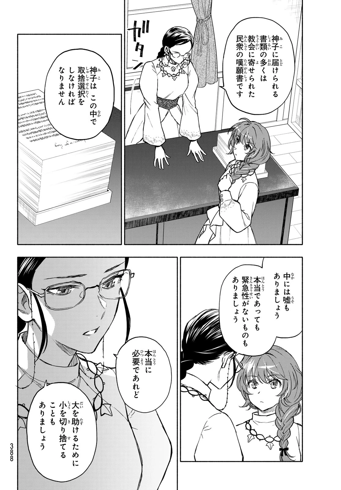 聖女に嘘は通じない 第27話 - 27