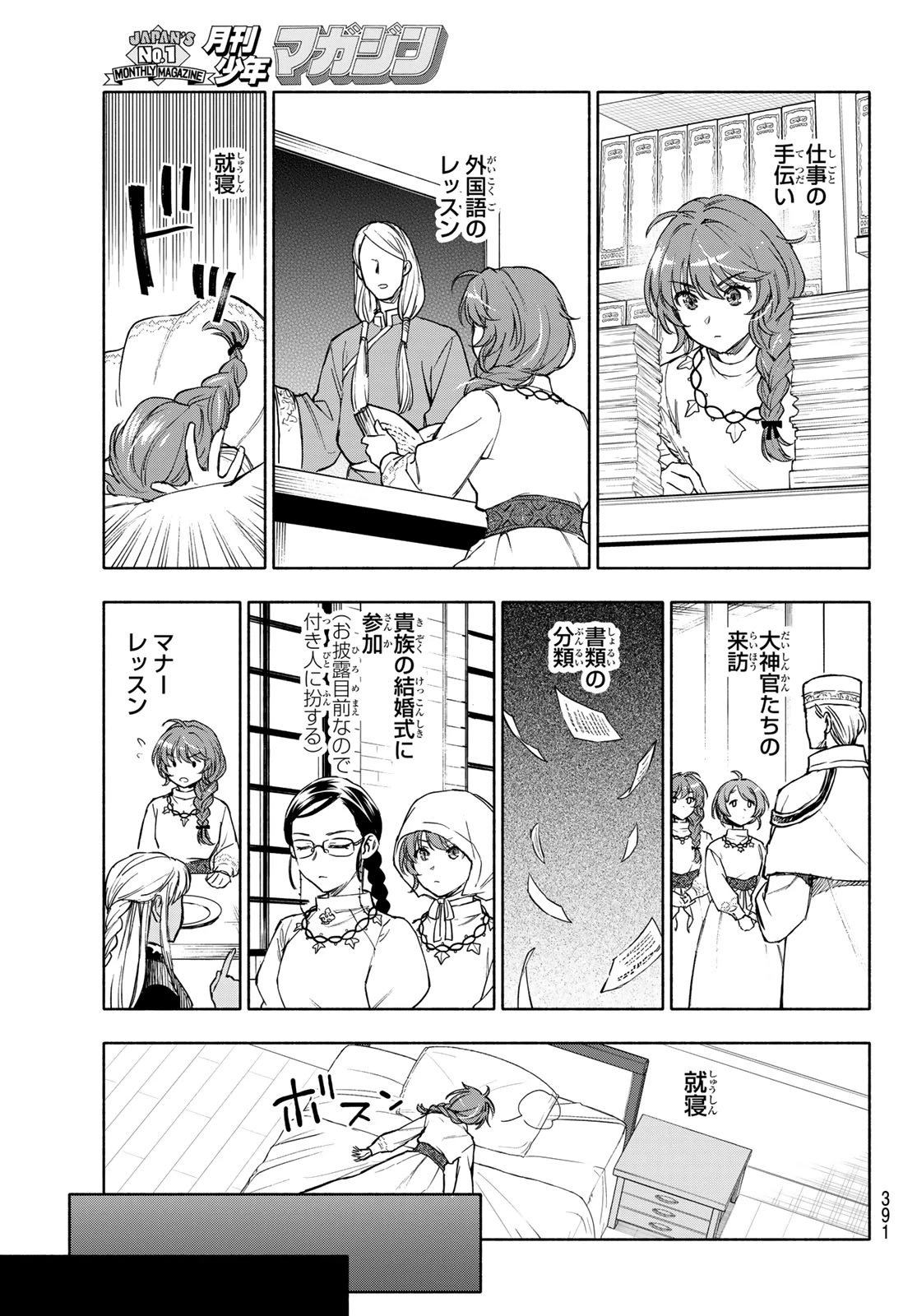 聖女に嘘は通じない 第27話 - 30