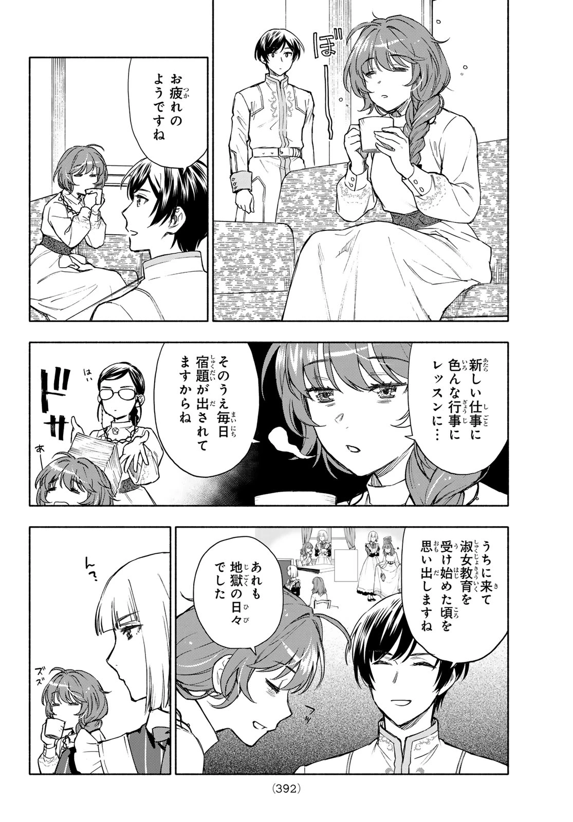 聖女に嘘は通じない 第27話 - 31