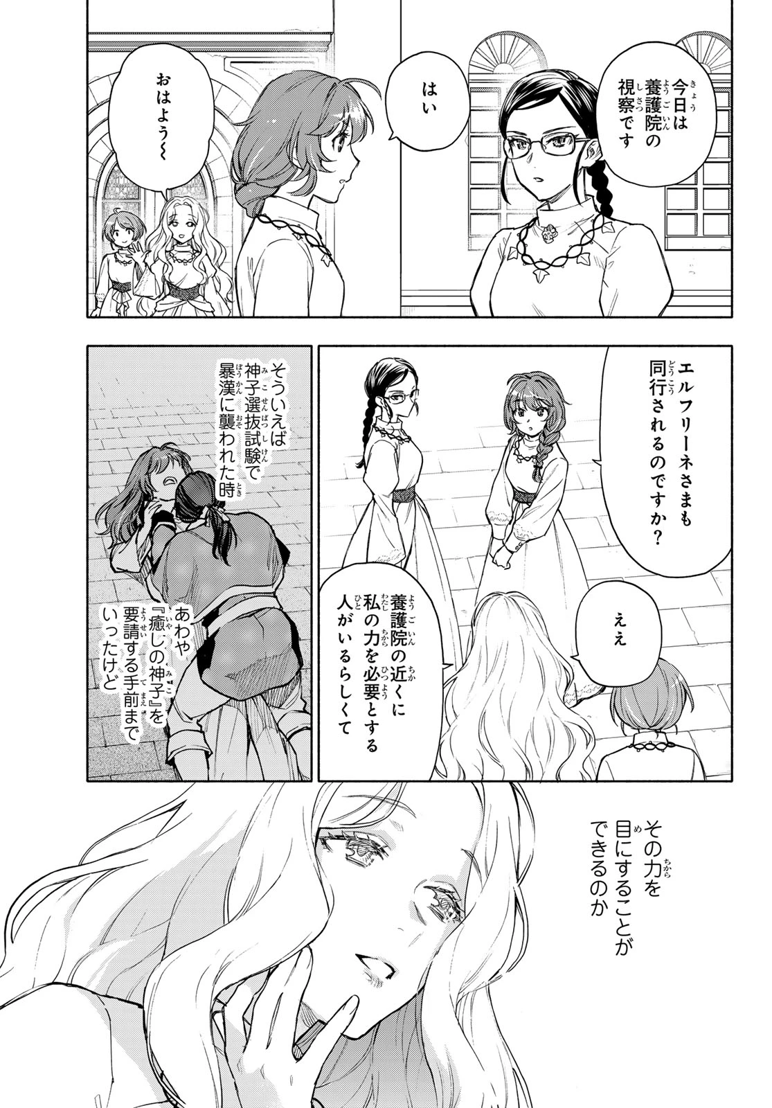 聖女に嘘は通じない 第27話 - 32