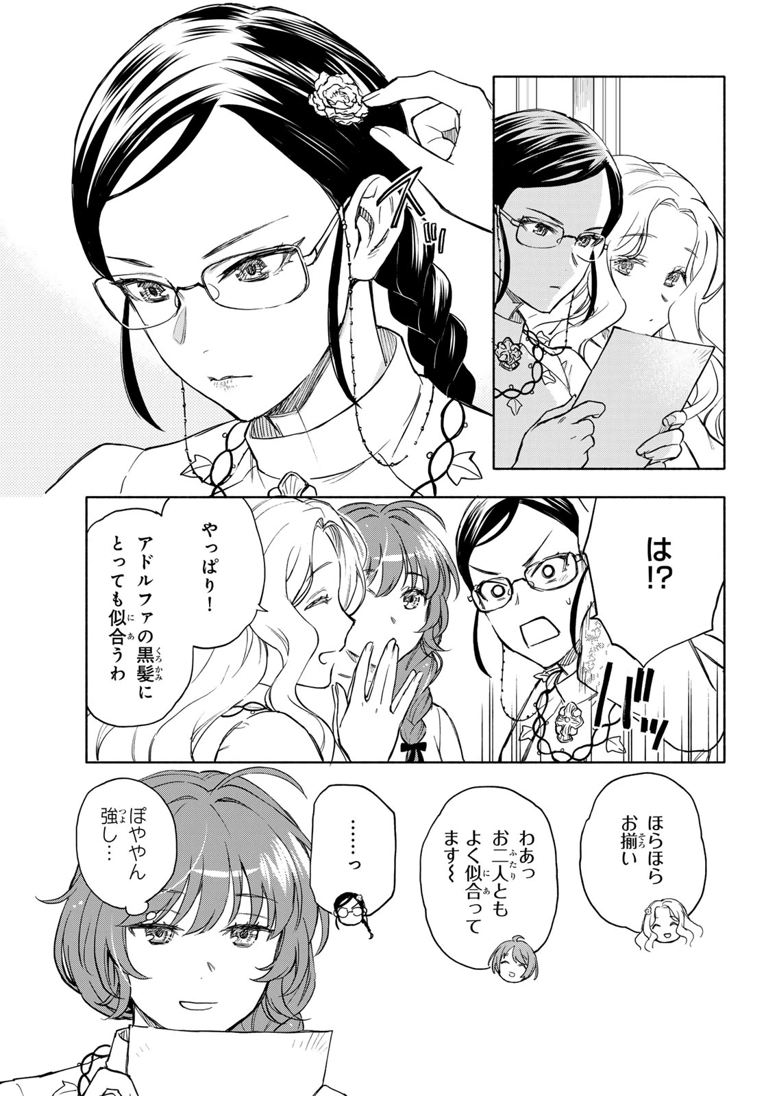 聖女に嘘は通じない 第27話 - 34