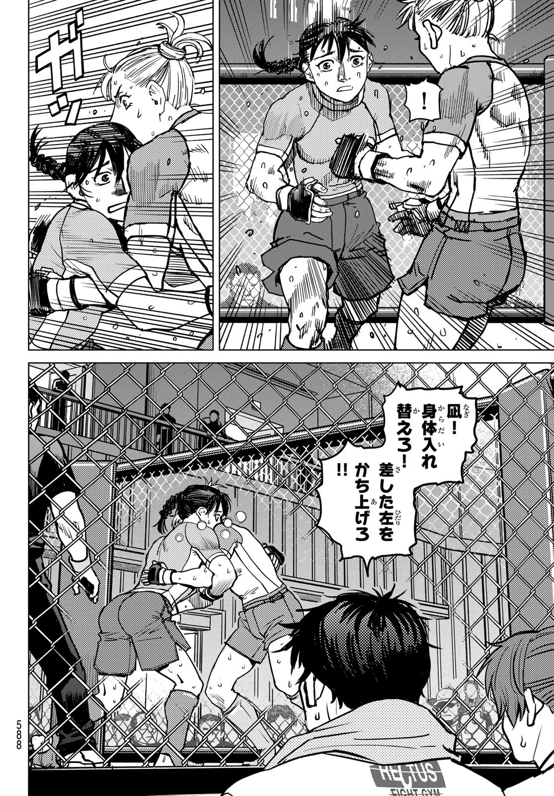 無敗のふたり 第20話 - 4