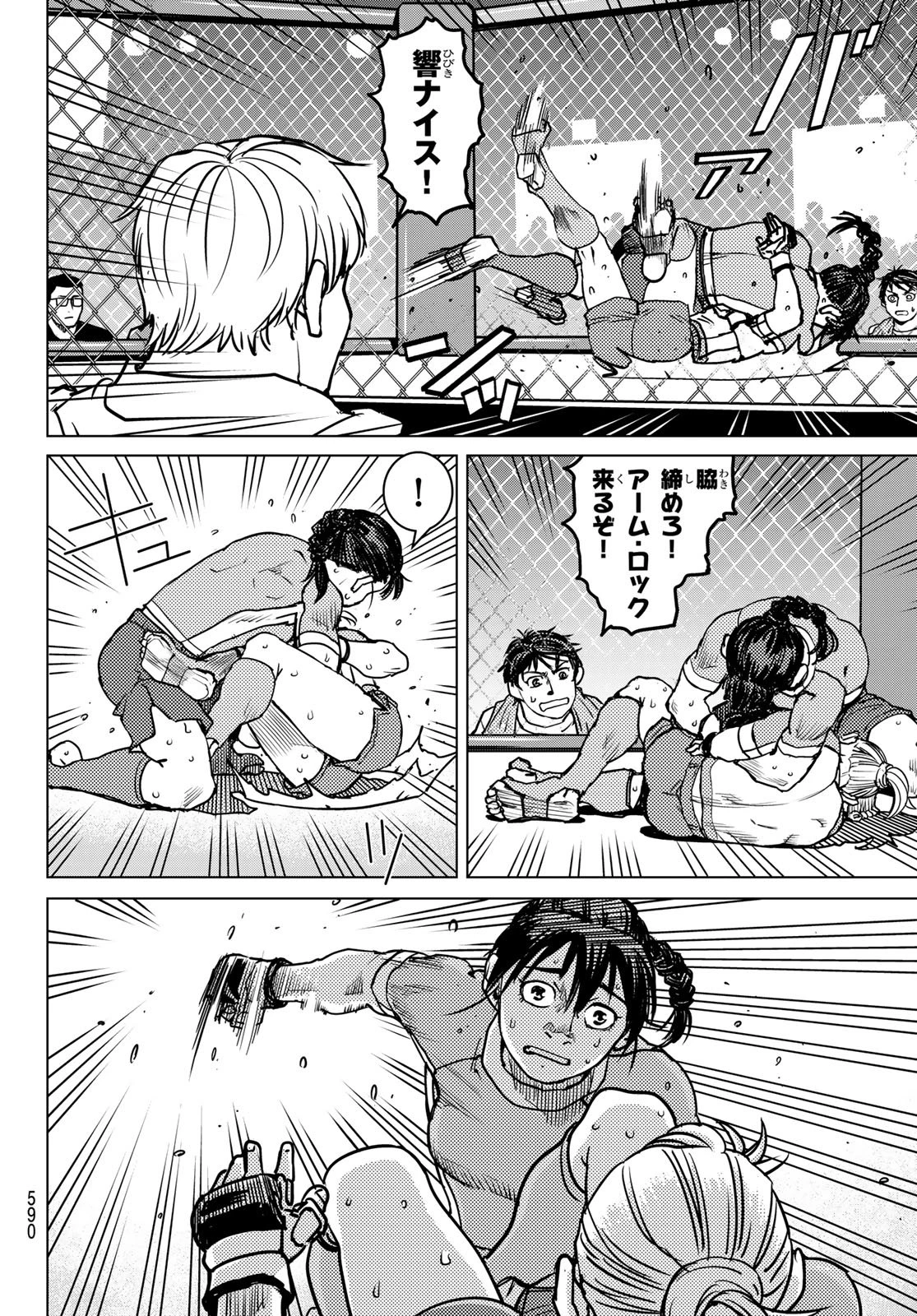無敗のふたり 第20話 - 6