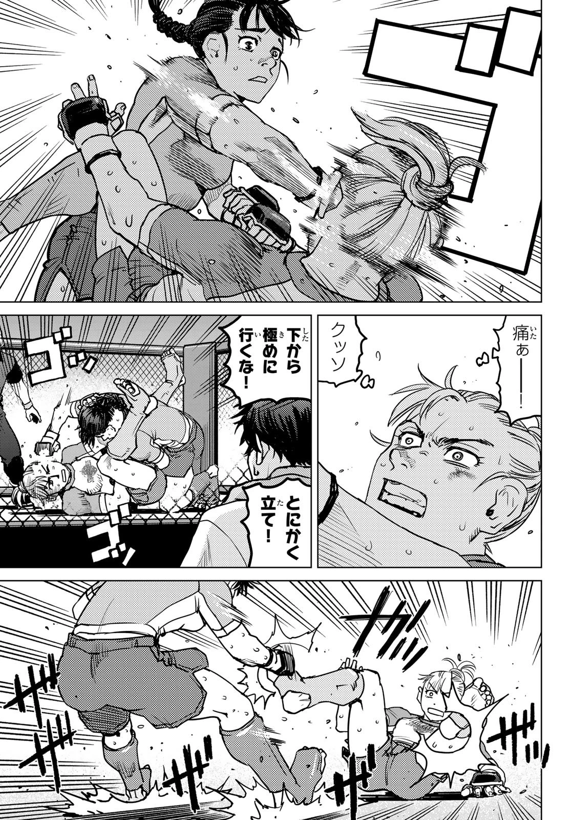 無敗のふたり 第20話 - 7