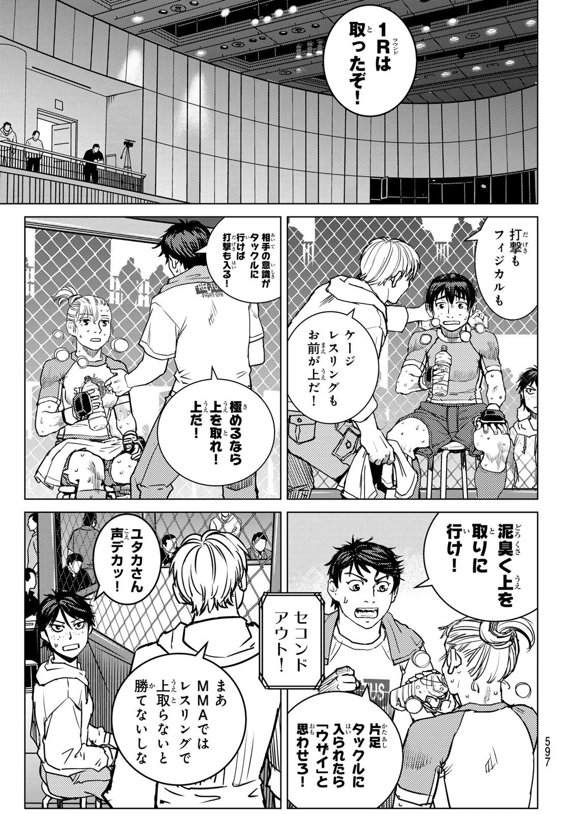 無敗のふたり 第20話 - 13