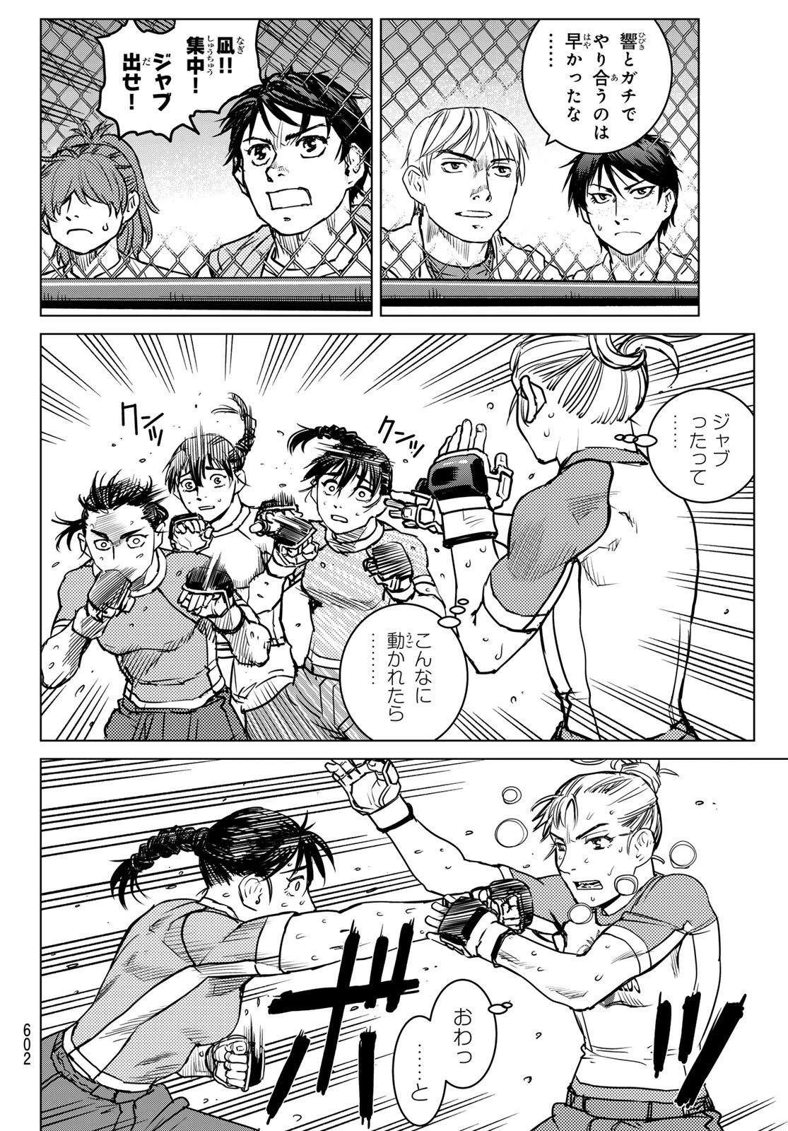 無敗のふたり 第20話 - 18