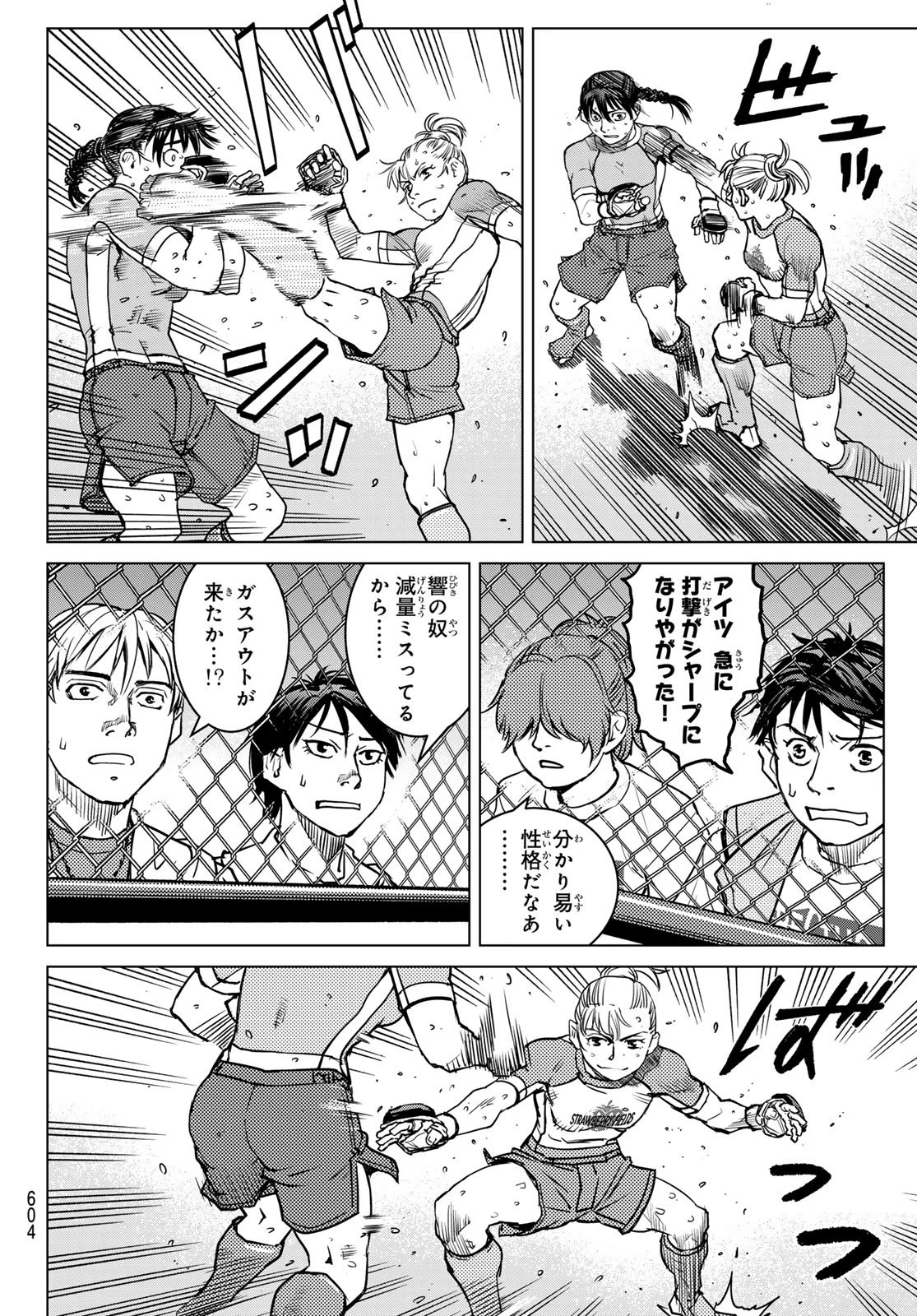 無敗のふたり 第20話 - 20