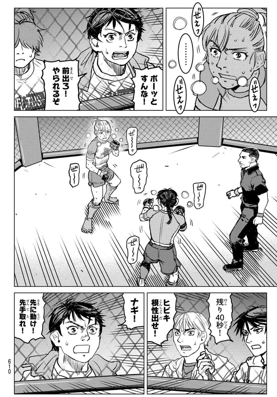 無敗のふたり 第20話 - 26