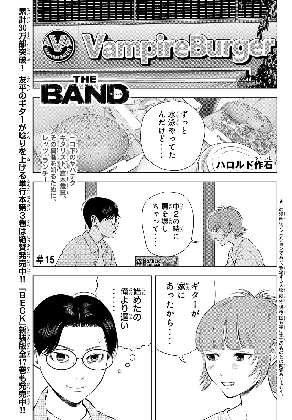 ザ・バンド 第15話 - 1