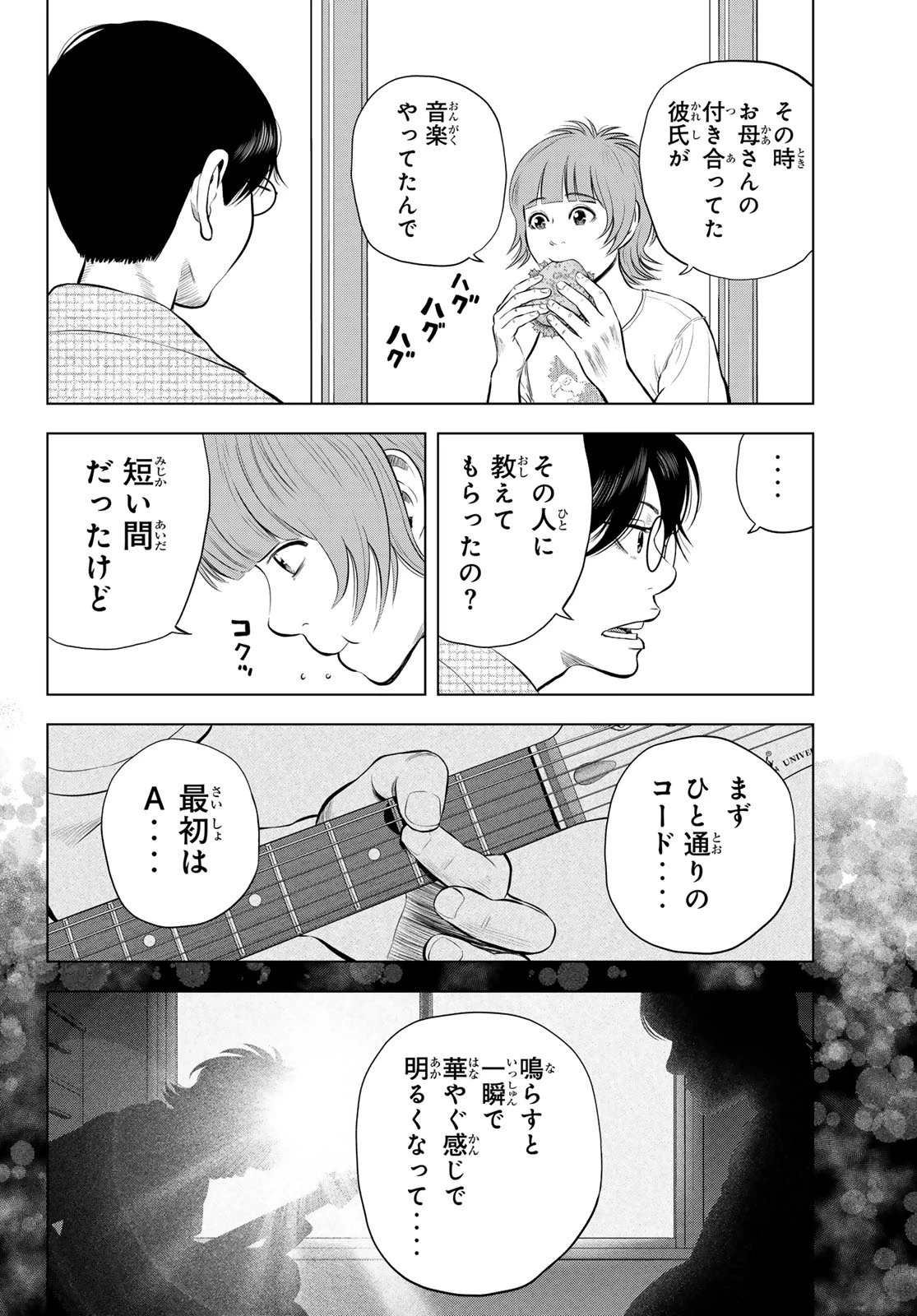 ザ・バンド 第15話 - 2