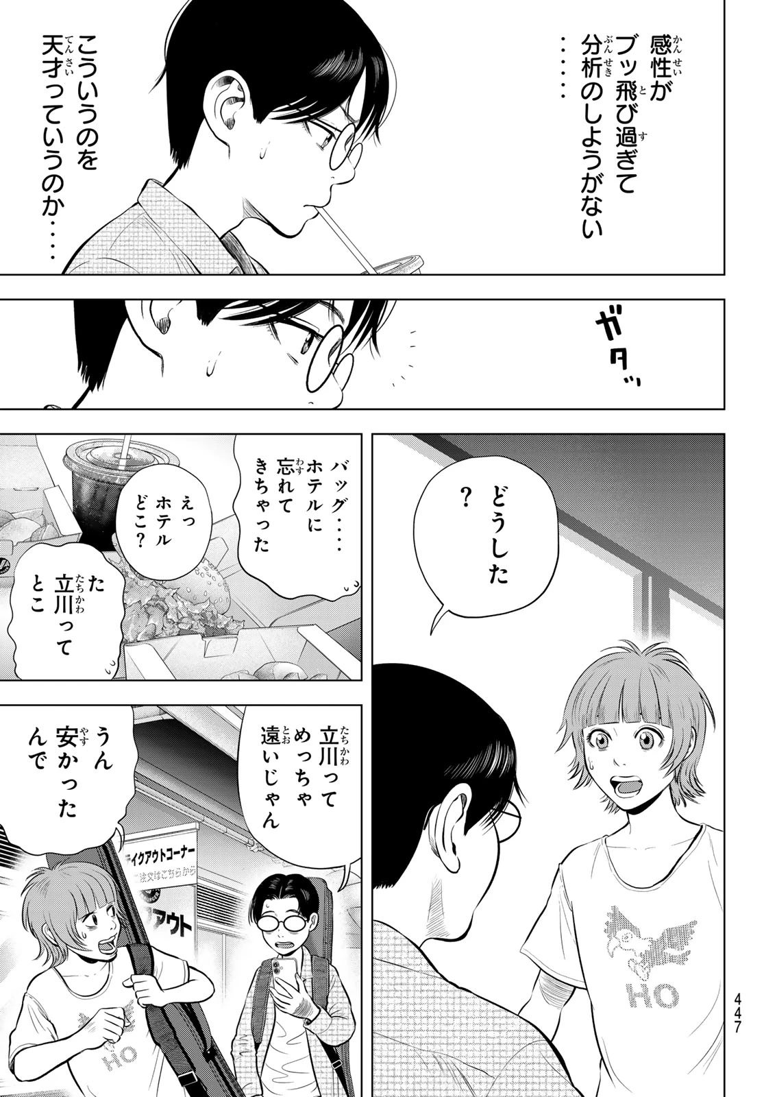 ザ・バンド 第15話 - 5
